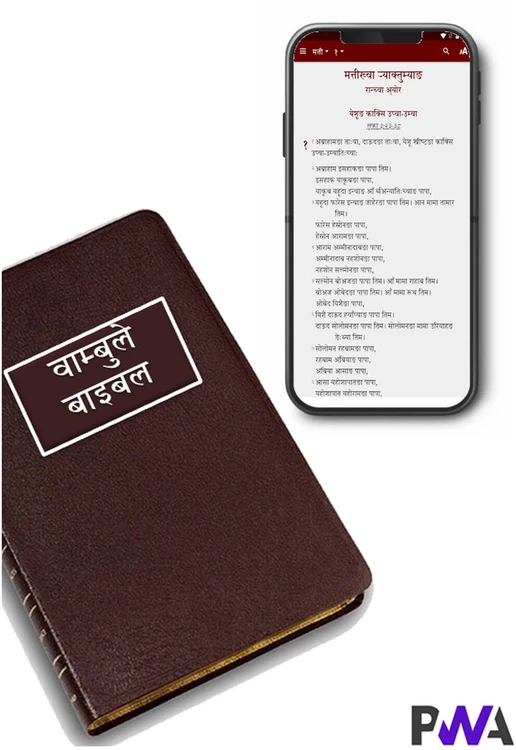 Wambule Language Bible & Mobile App