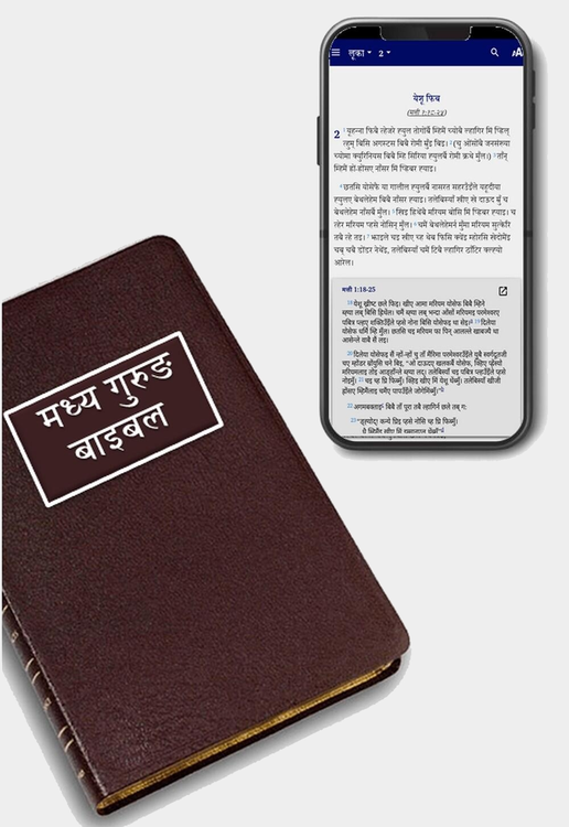 Central Gurung Language Bible & Mobile App
