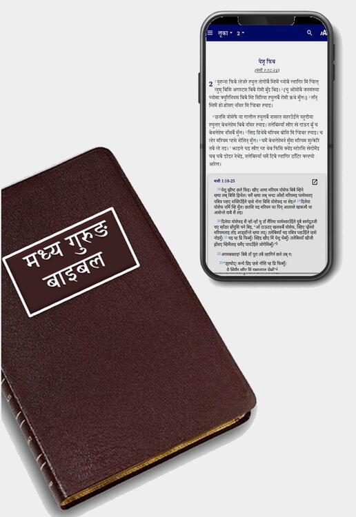 Central Gurung Language Bible & Mobile App