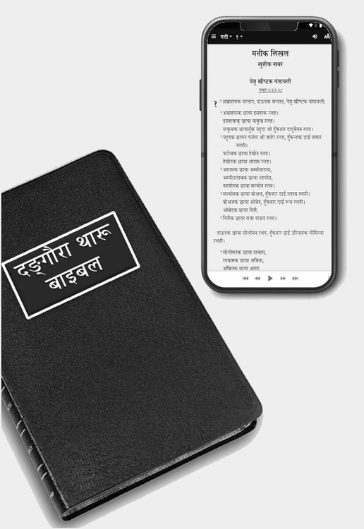 Dangaura Tharu Language Bible & Mobile App