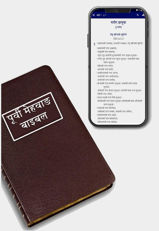 Eastern MehawangLanguage Bible & Mobile App