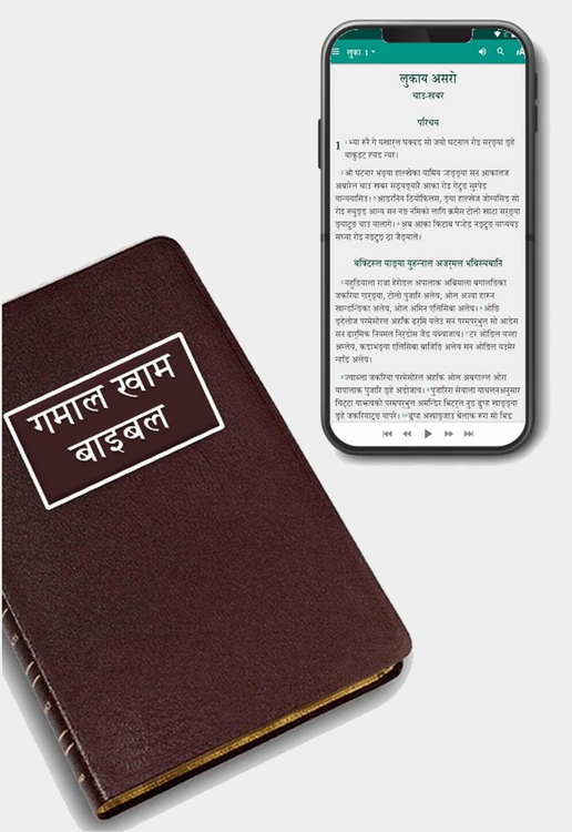 Gama Kham Magar Language Bible & Mobile App