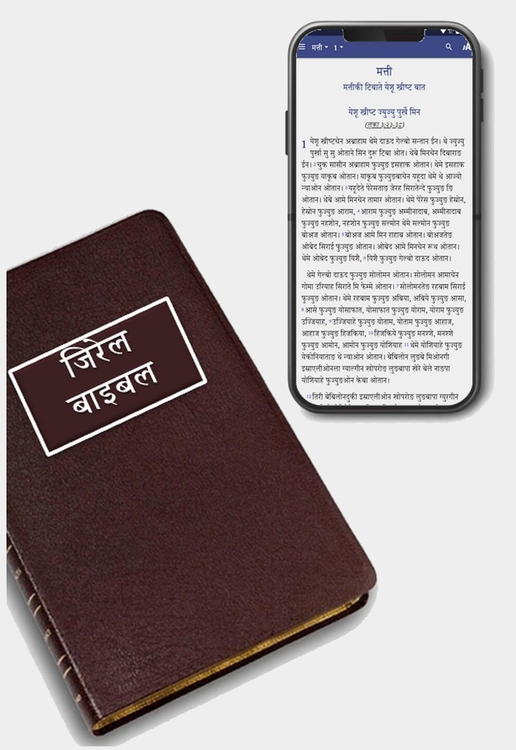 Jirel Language Bible & Mobile App
