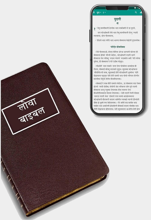 Lhowa Language Bible & Mobile App