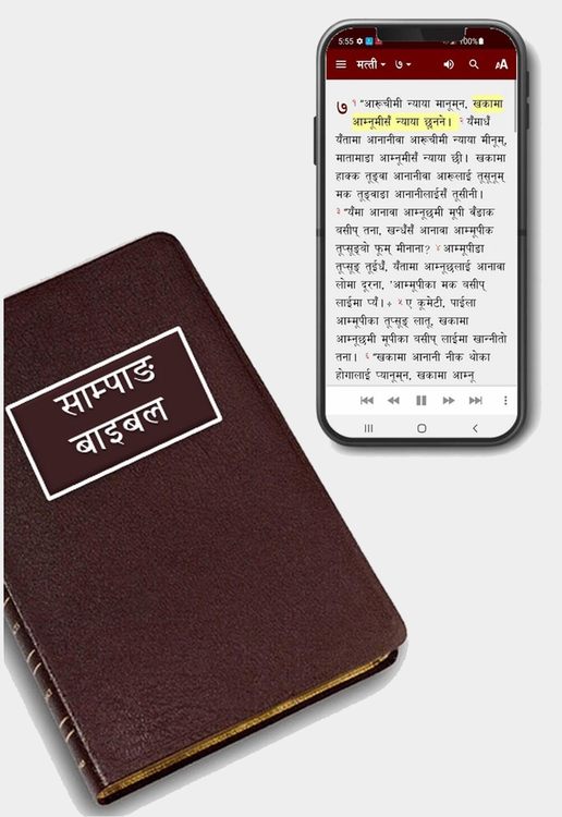 Sampang Language Bible & Mobile App