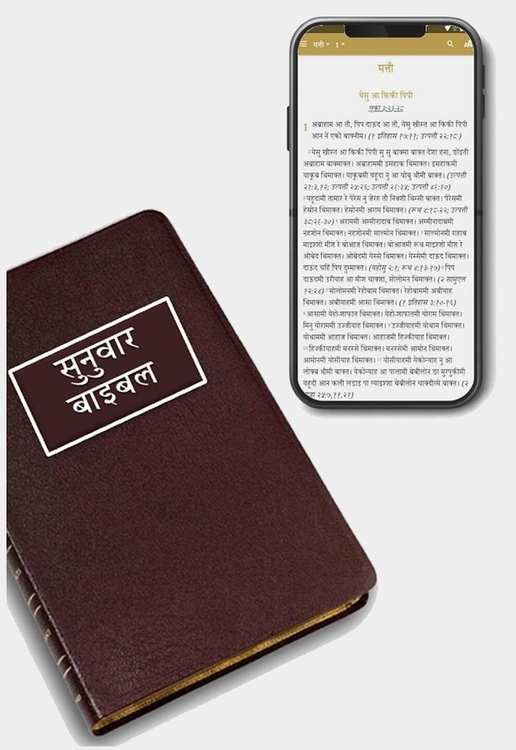 Sunuwar Language Bible & Mobile App