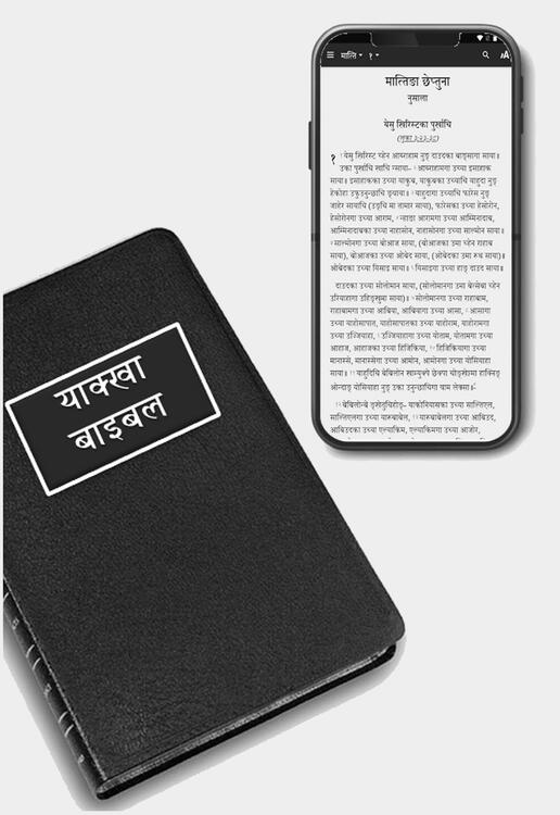 Yakkha Language Bible & Mobile App